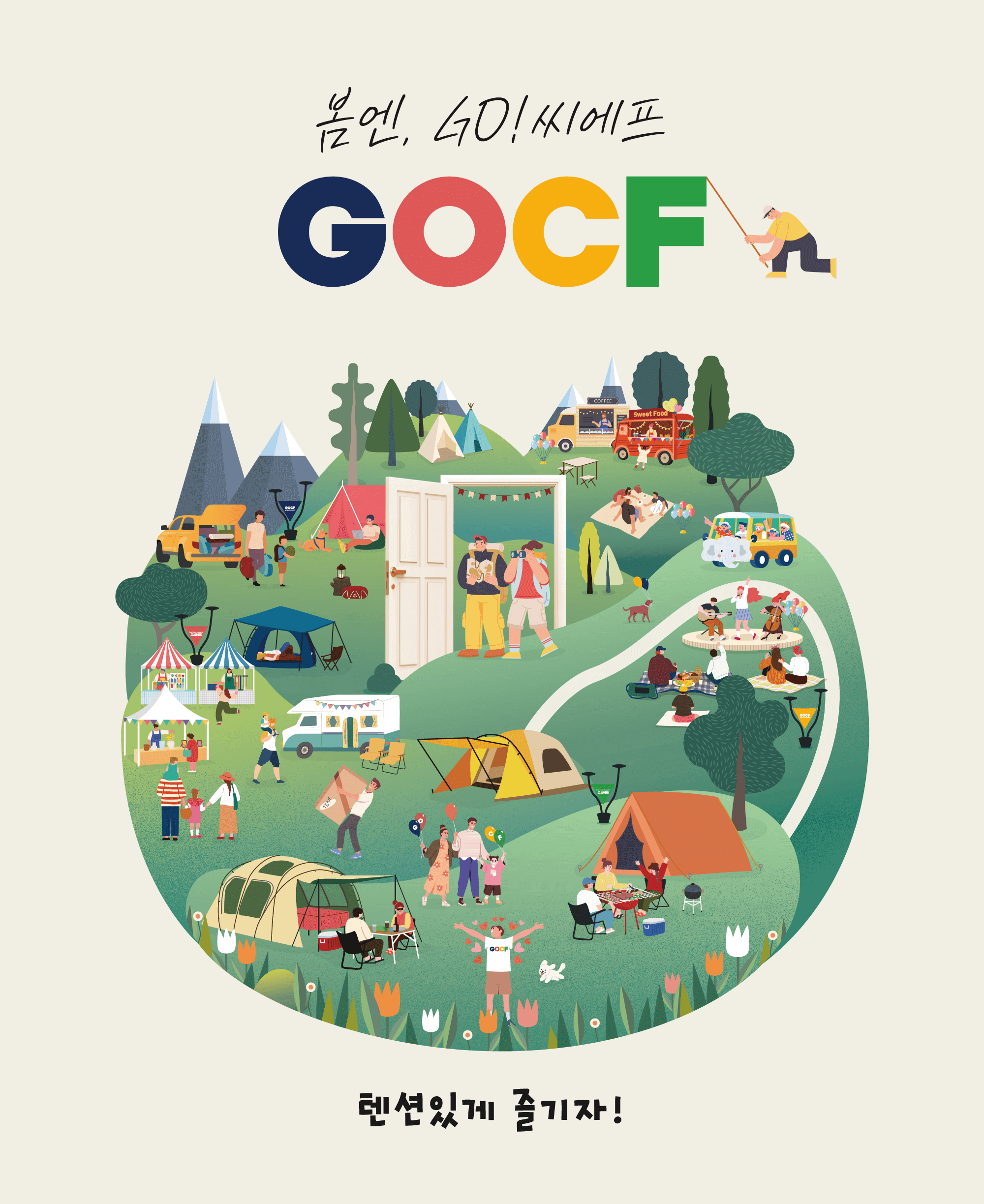 GOCF 지도